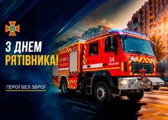 Щиро вітаю рятувальників, працівників цивільного захисту та пожежної охорони з Днем рятівника!  Ви - справжні герої сьогодення, чия відвага вражає. Ви першими прибуваєте на місця ворожих ударів, ліквідовуєте наслідки атак, приборкуєте пожежі, рятуєте людей. Забезпечуєте цивільний захист населення, оперативно реагуєте на надзвичайні ситуації та мінімізуєте їхні наслідки.  Ваші професіоналізм, стійкість та самовідданість заслуговують на глибоку вдячність, повагу і шану.  Бажаю вам міцного здоров’я, добра, витримки та якнайшвидшого мирного неба над головою. Нехай янгол-охоронець завжди буде поруч, оберігає та захищає вас. Міський голова Ілля Діков